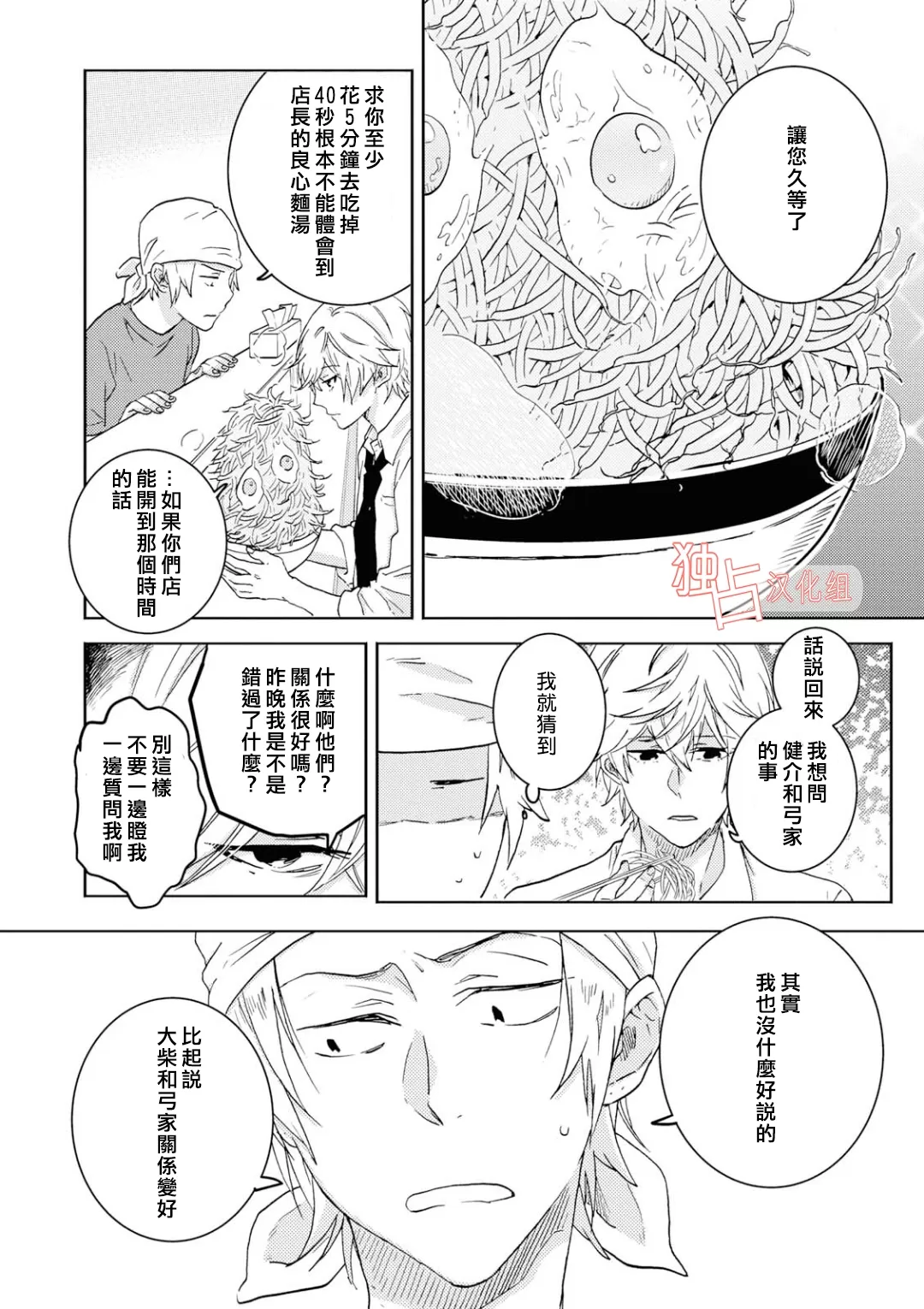 《独占我的英雄》漫画最新章节 第41话 免费下拉式在线观看章节第【8】张图片