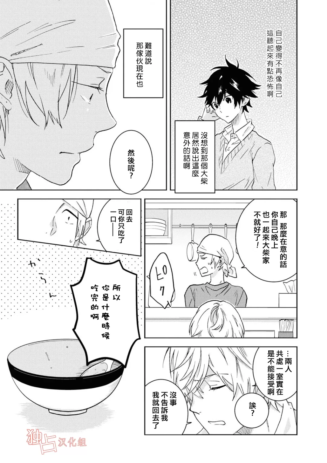 《独占我的英雄》漫画最新章节 第41话 免费下拉式在线观看章节第【9】张图片