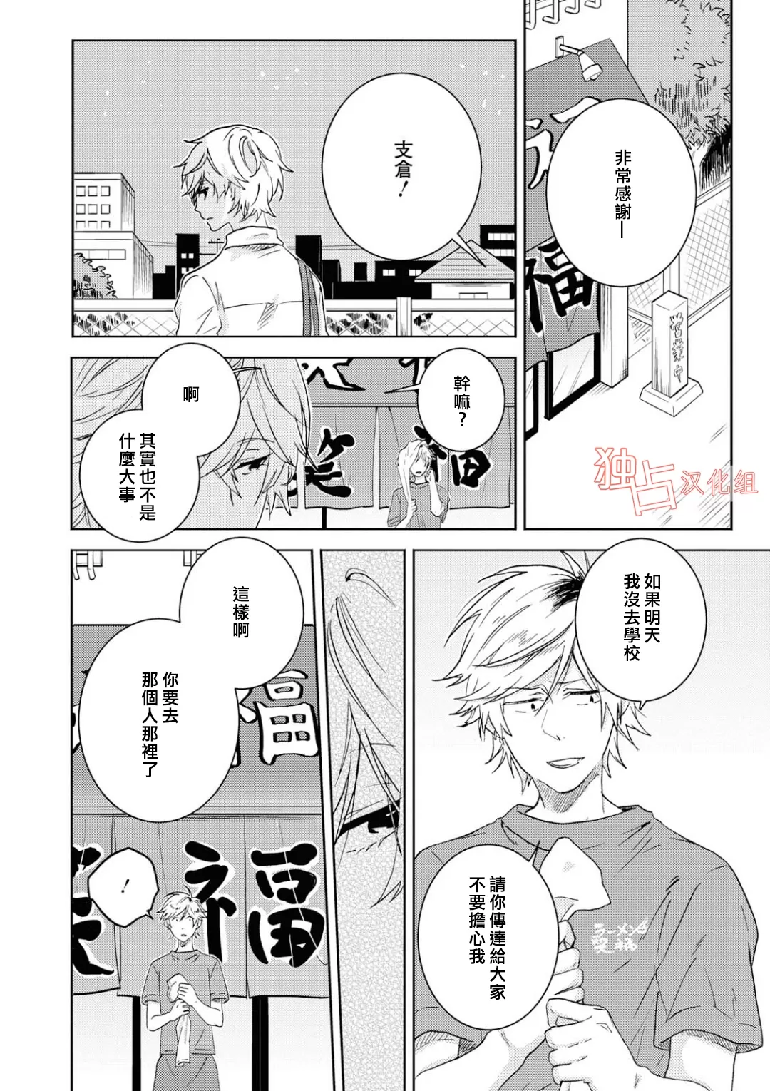 《独占我的英雄》漫画最新章节 第41话 免费下拉式在线观看章节第【10】张图片