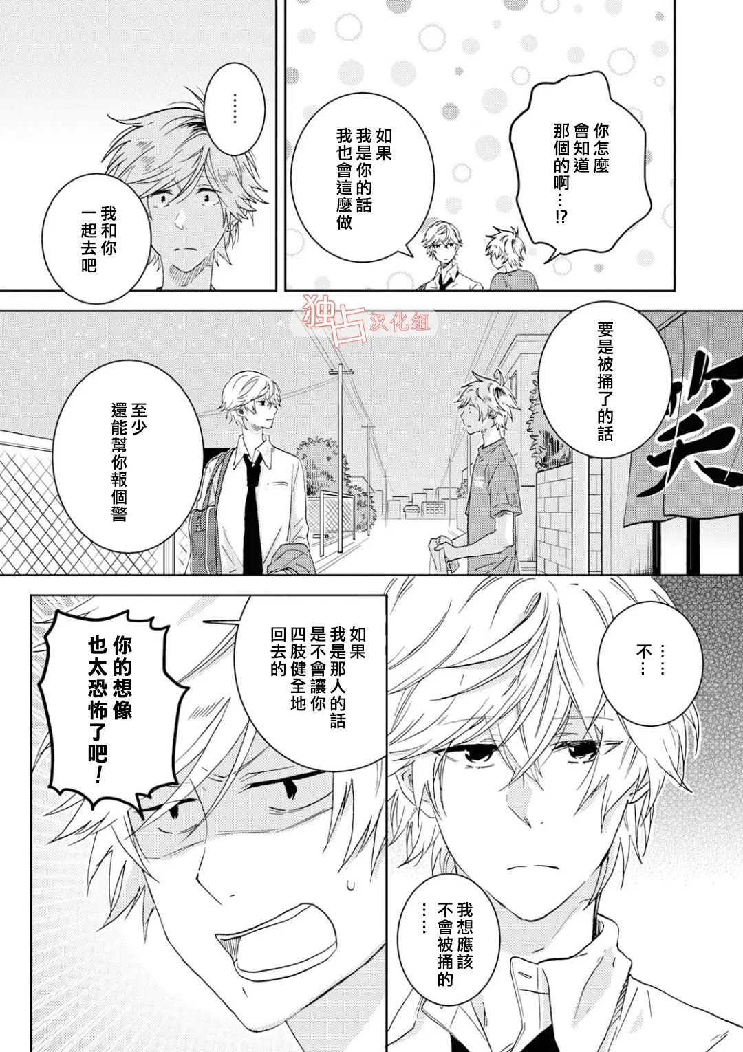 《独占我的英雄》漫画最新章节 第41话 免费下拉式在线观看章节第【11】张图片