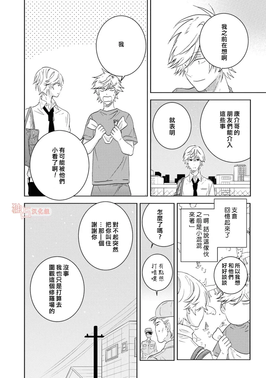 《独占我的英雄》漫画最新章节 第41话 免费下拉式在线观看章节第【12】张图片