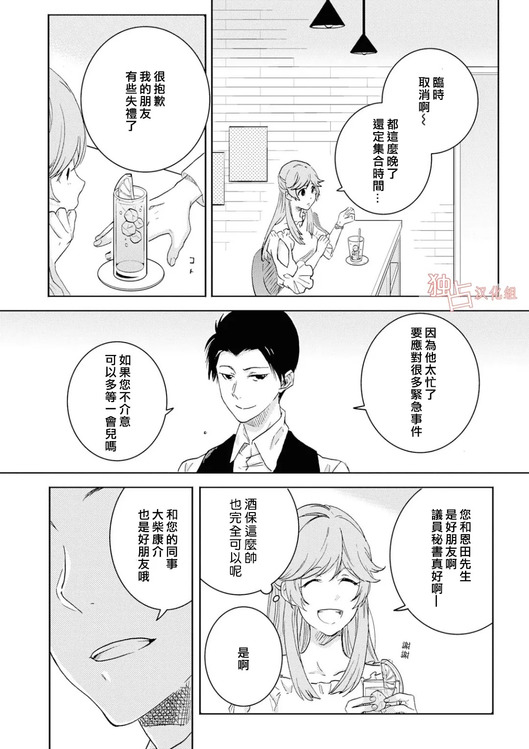 《独占我的英雄》漫画最新章节 第41话 免费下拉式在线观看章节第【14】张图片