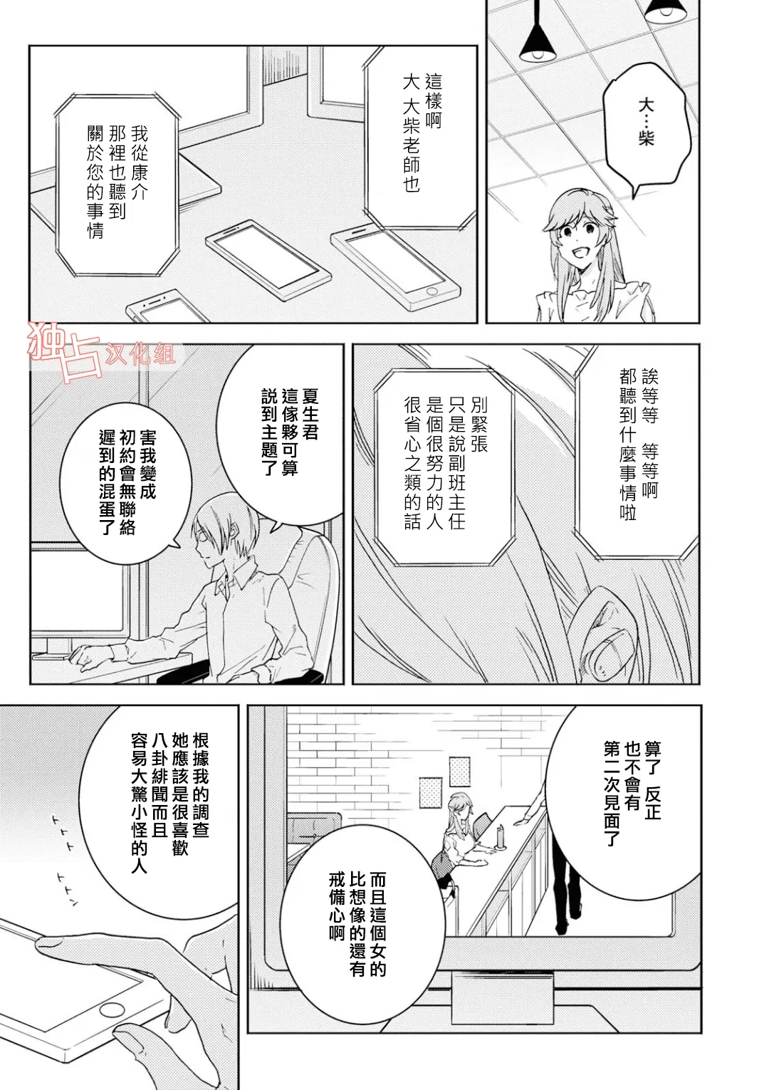 《独占我的英雄》漫画最新章节 第41话 免费下拉式在线观看章节第【15】张图片