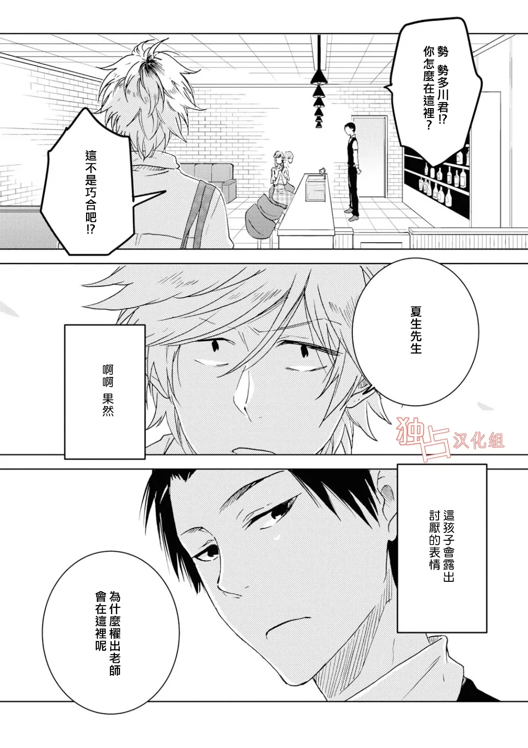 《独占我的英雄》漫画最新章节 第41话 免费下拉式在线观看章节第【19】张图片