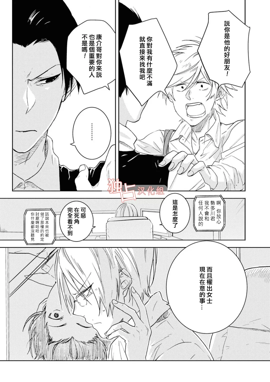 《独占我的英雄》漫画最新章节 第41话 免费下拉式在线观看章节第【21】张图片