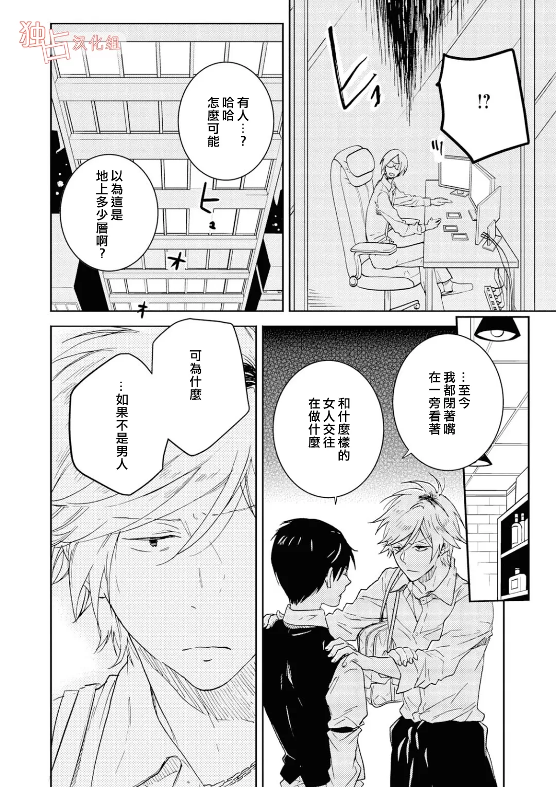 《独占我的英雄》漫画最新章节 第41话 免费下拉式在线观看章节第【22】张图片