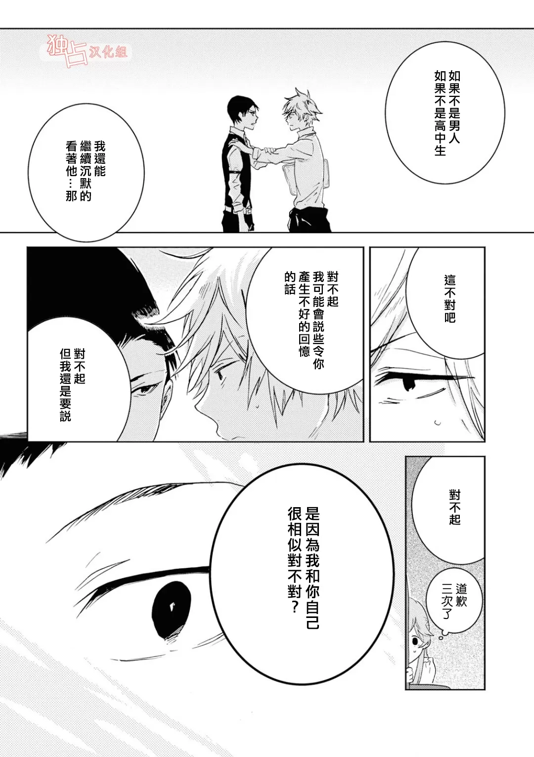 《独占我的英雄》漫画最新章节 第41话 免费下拉式在线观看章节第【23】张图片