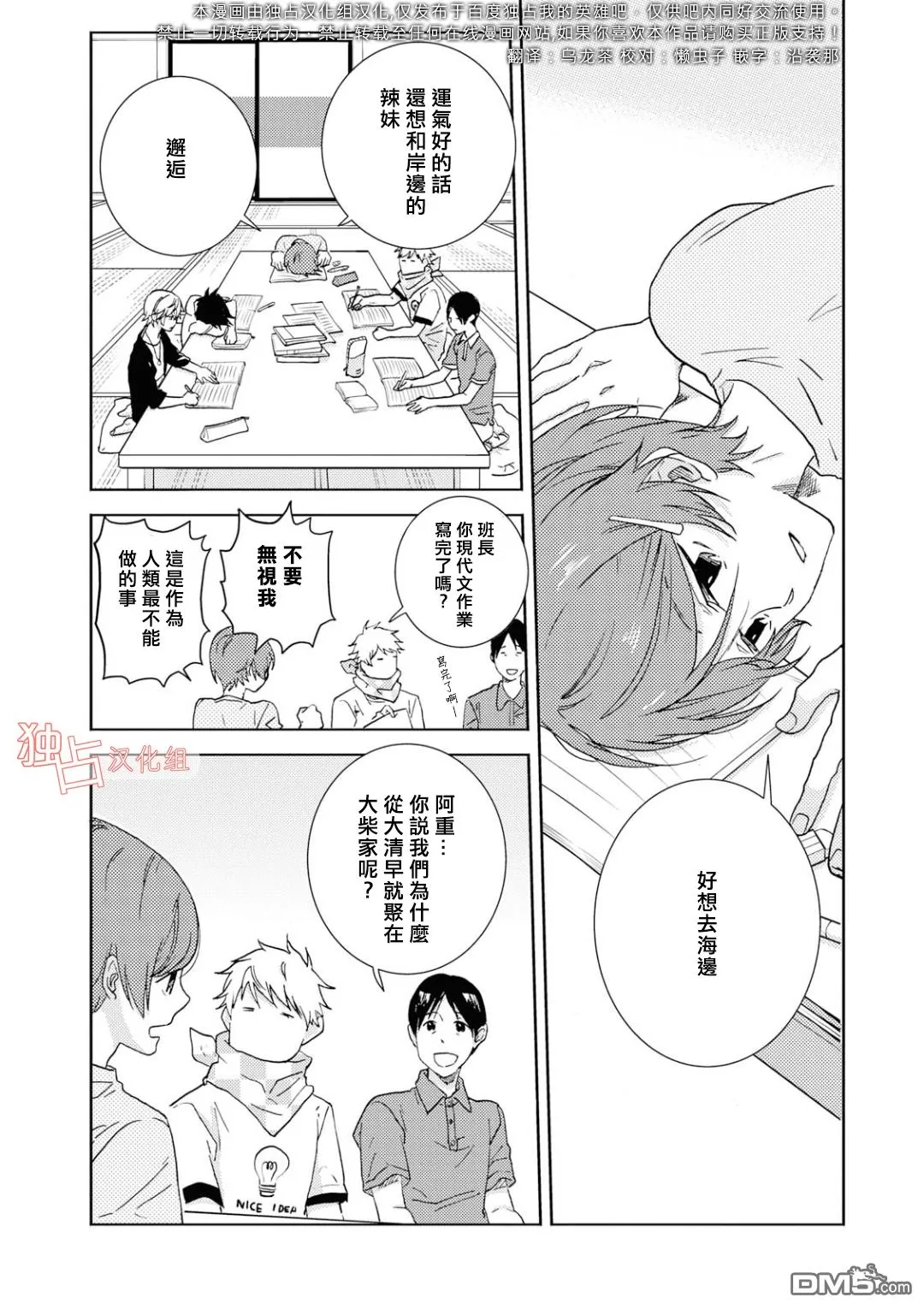 《独占我的英雄》漫画最新章节 第40.5话 免费下拉式在线观看章节第【2】张图片