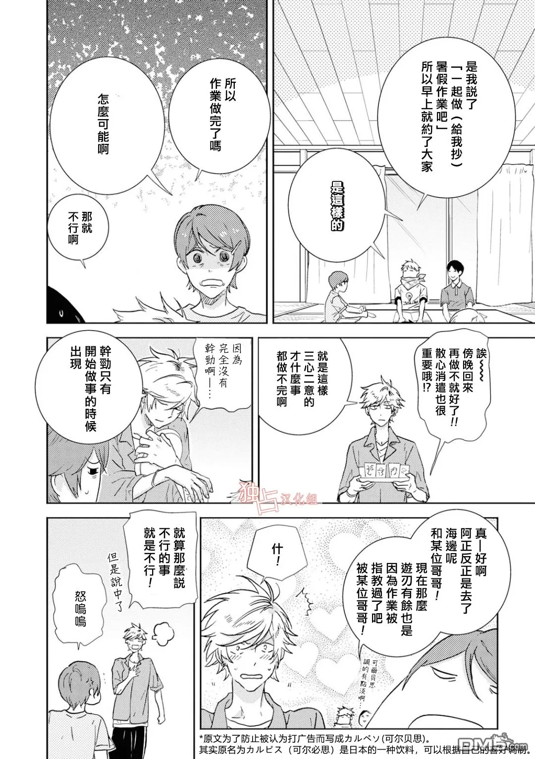 《独占我的英雄》漫画最新章节 第40.5话 免费下拉式在线观看章节第【3】张图片