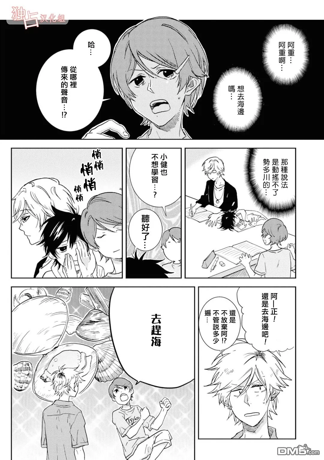 《独占我的英雄》漫画最新章节 第40.5话 免费下拉式在线观看章节第【4】张图片