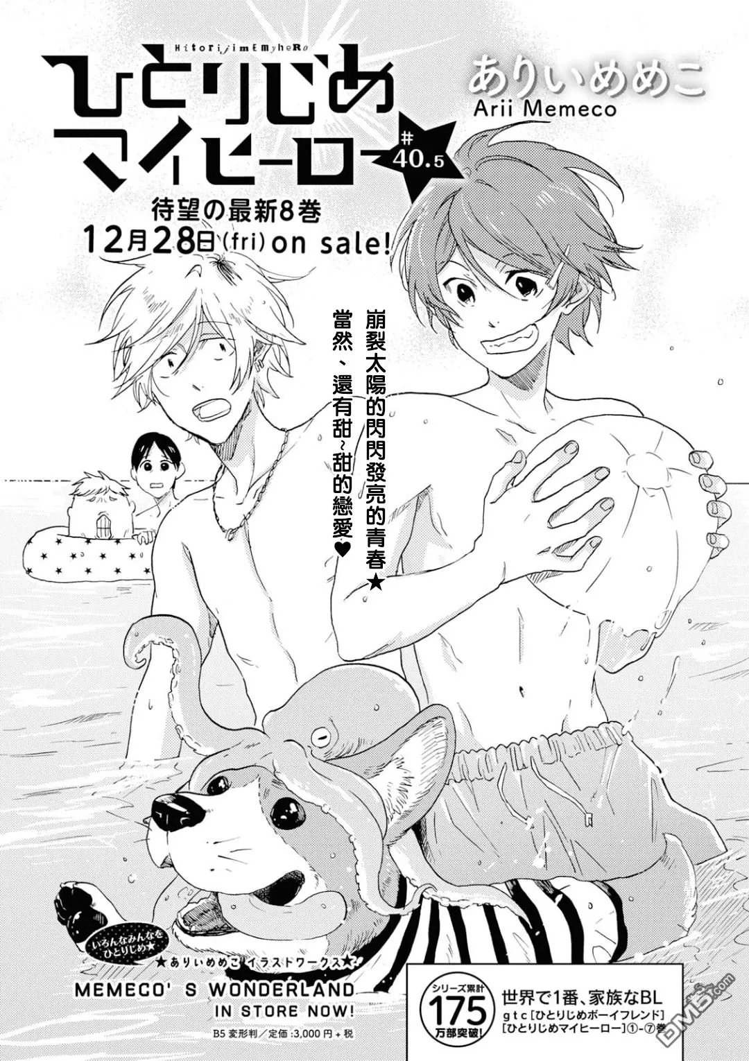 《独占我的英雄》漫画最新章节 第40.5话 免费下拉式在线观看章节第【5】张图片