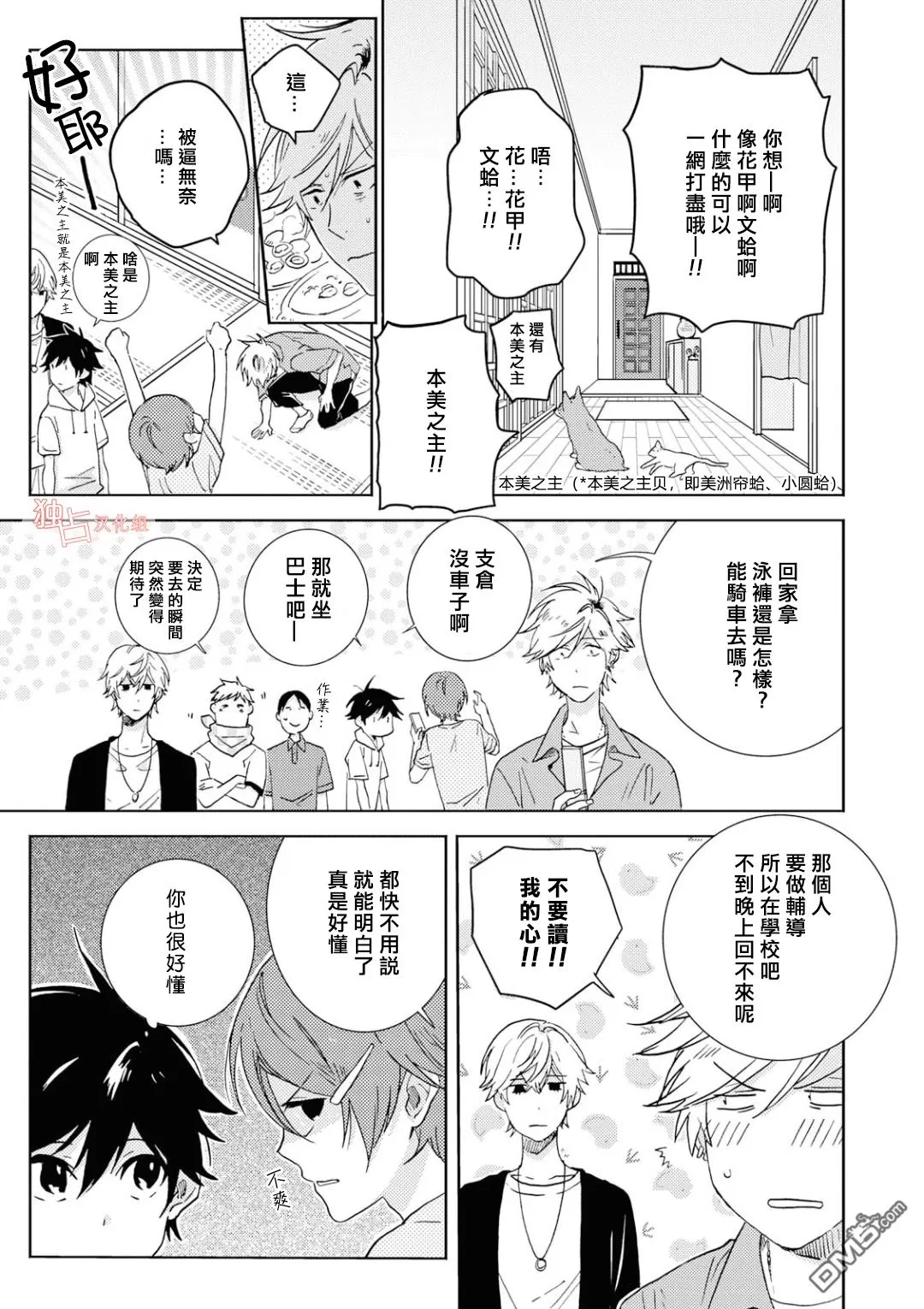 《独占我的英雄》漫画最新章节 第40.5话 免费下拉式在线观看章节第【6】张图片