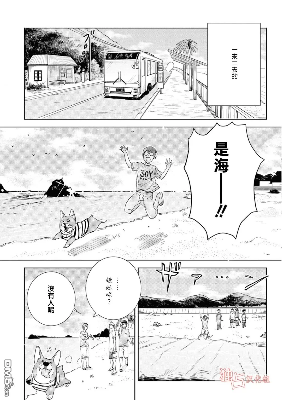 《独占我的英雄》漫画最新章节 第40.5话 免费下拉式在线观看章节第【7】张图片