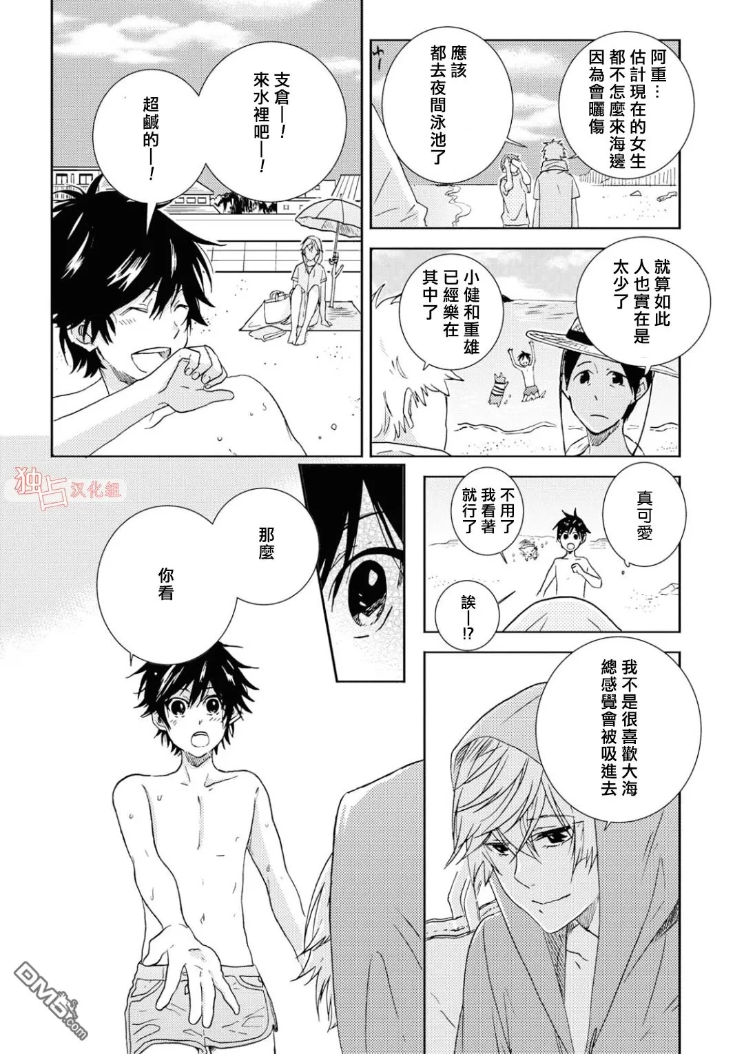 《独占我的英雄》漫画最新章节 第40.5话 免费下拉式在线观看章节第【8】张图片