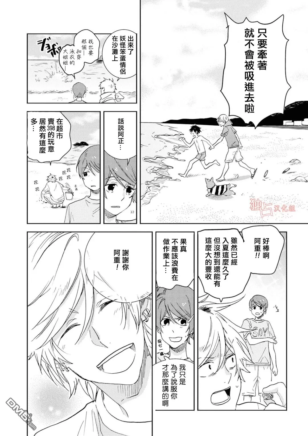 《独占我的英雄》漫画最新章节 第40.5话 免费下拉式在线观看章节第【9】张图片