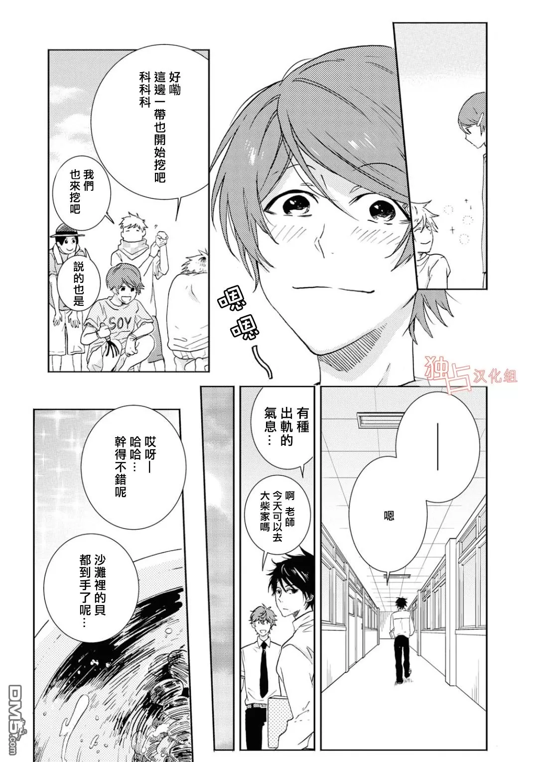 《独占我的英雄》漫画最新章节 第40.5话 免费下拉式在线观看章节第【10】张图片