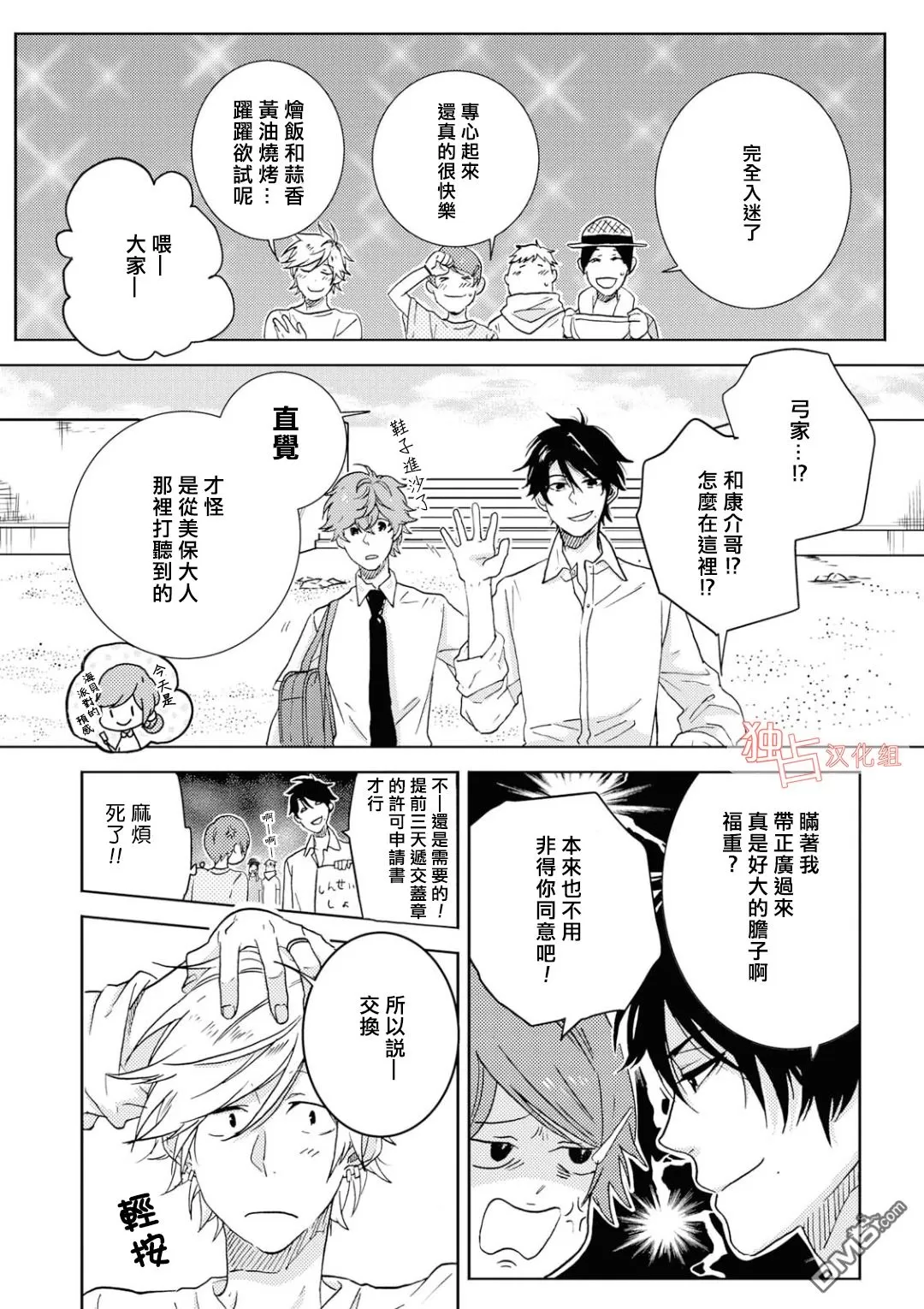 《独占我的英雄》漫画最新章节 第40.5话 免费下拉式在线观看章节第【11】张图片