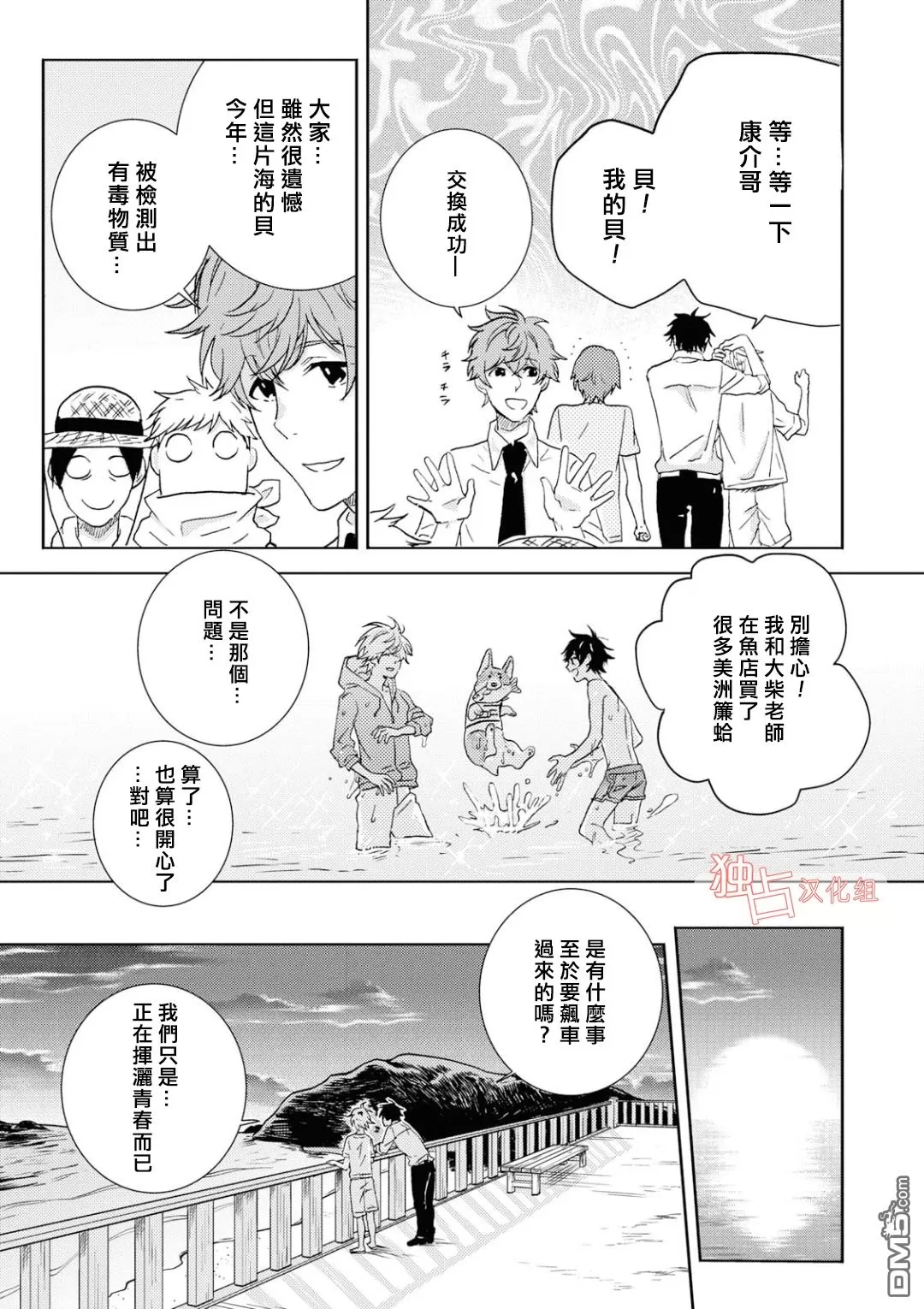 《独占我的英雄》漫画最新章节 第40.5话 免费下拉式在线观看章节第【12】张图片