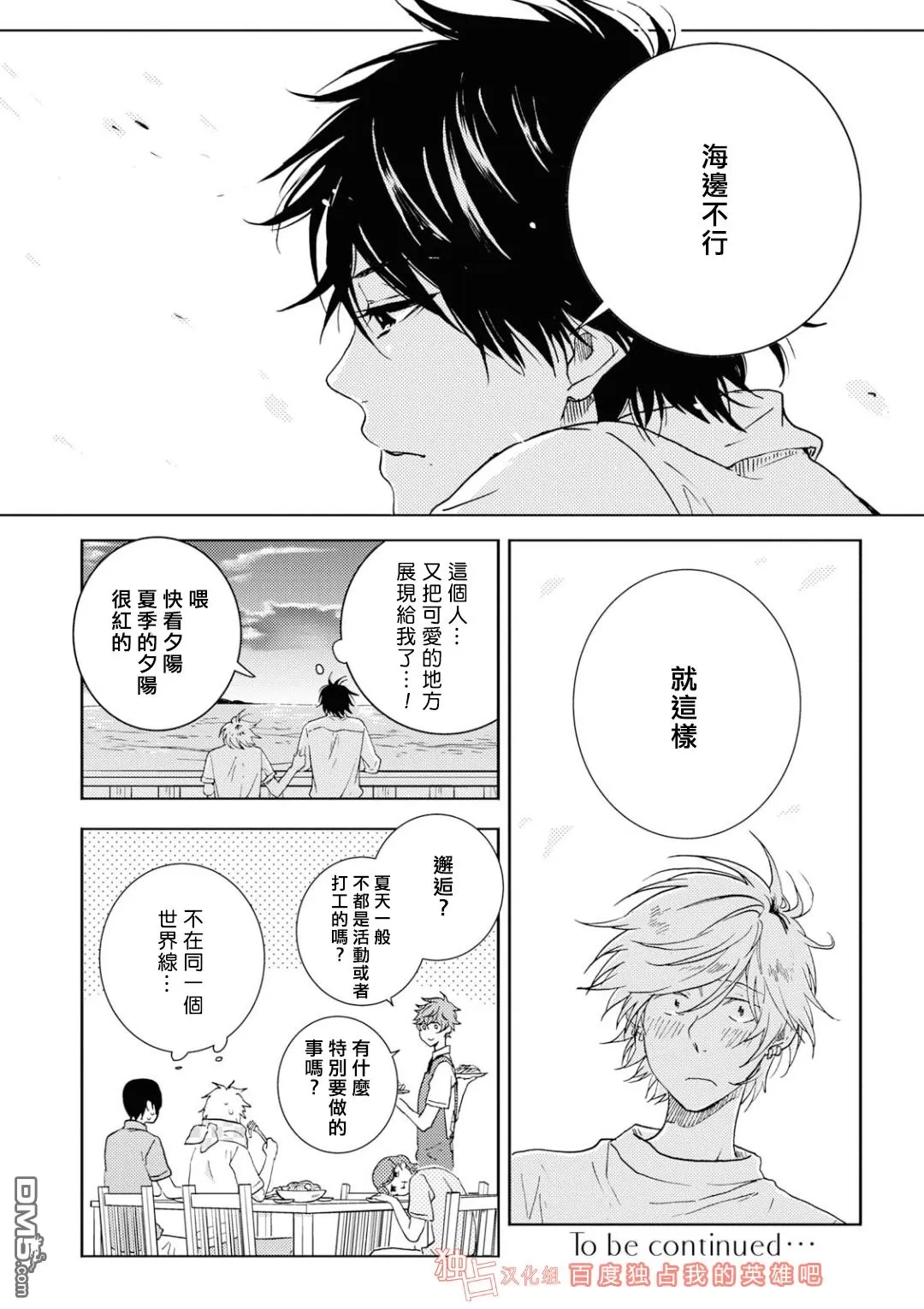 《独占我的英雄》漫画最新章节 第40.5话 免费下拉式在线观看章节第【13】张图片