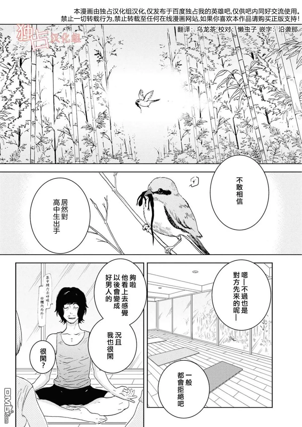 《独占我的英雄》漫画最新章节 第40话 免费下拉式在线观看章节第【1】张图片