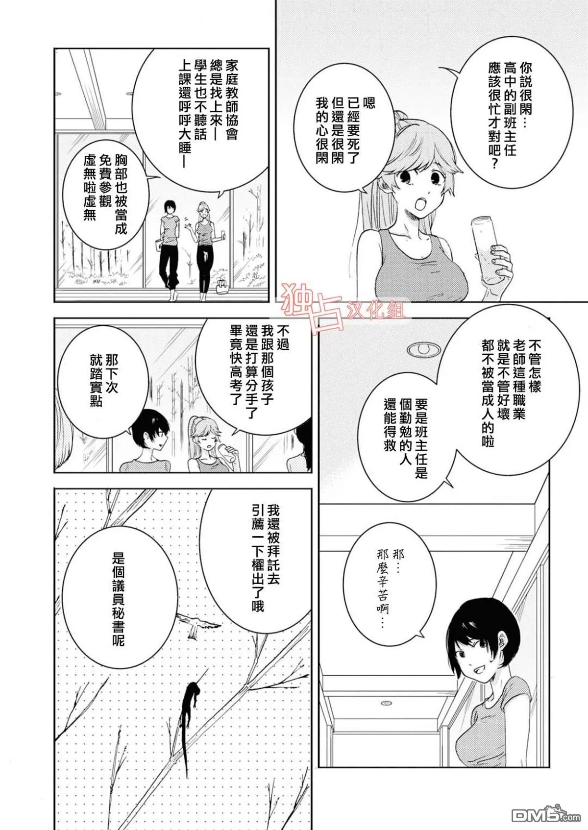 《独占我的英雄》漫画最新章节 第40话 免费下拉式在线观看章节第【2】张图片