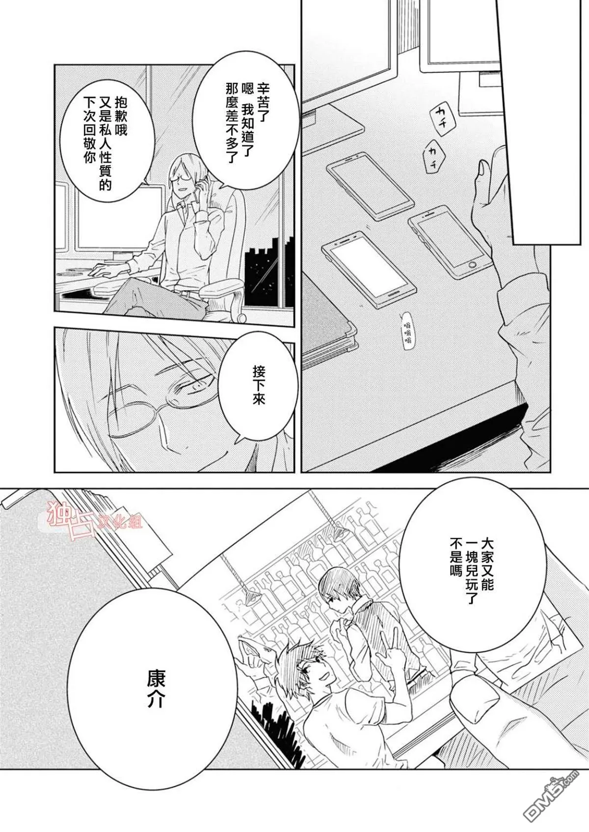 《独占我的英雄》漫画最新章节 第40话 免费下拉式在线观看章节第【3】张图片