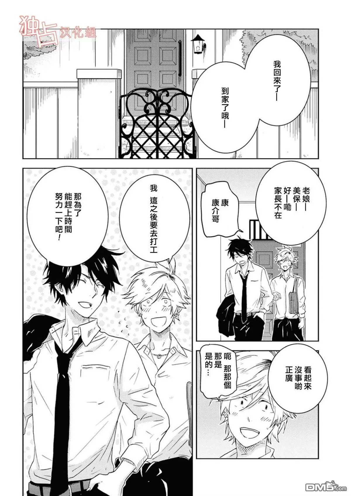 《独占我的英雄》漫画最新章节 第40话 免费下拉式在线观看章节第【5】张图片