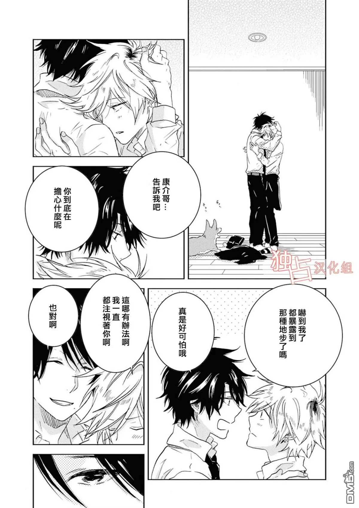 《独占我的英雄》漫画最新章节 第40话 免费下拉式在线观看章节第【7】张图片