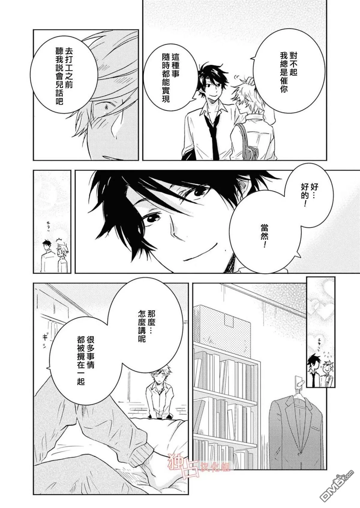 《独占我的英雄》漫画最新章节 第40话 免费下拉式在线观看章节第【8】张图片