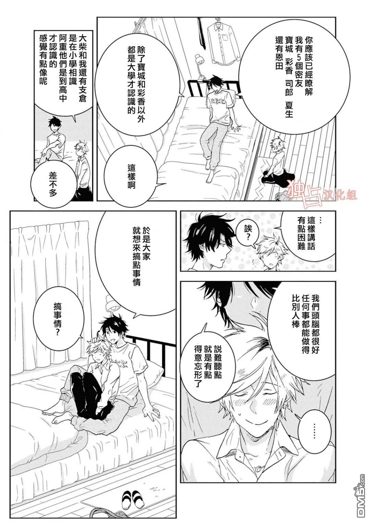 《独占我的英雄》漫画最新章节 第40话 免费下拉式在线观看章节第【9】张图片