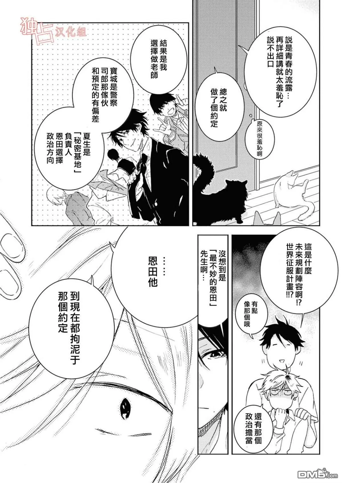 《独占我的英雄》漫画最新章节 第40话 免费下拉式在线观看章节第【10】张图片