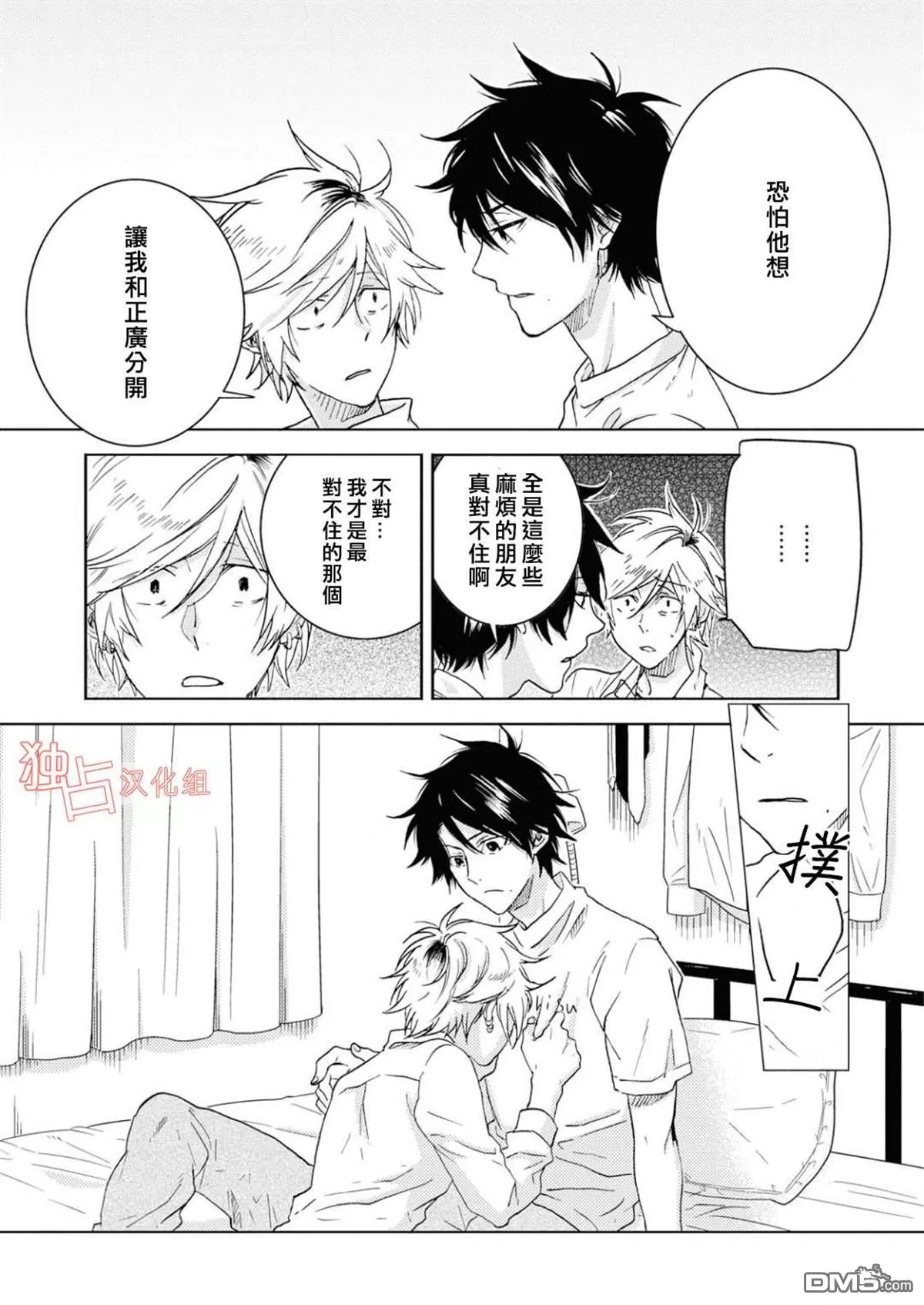 《独占我的英雄》漫画最新章节 第40话 免费下拉式在线观看章节第【11】张图片