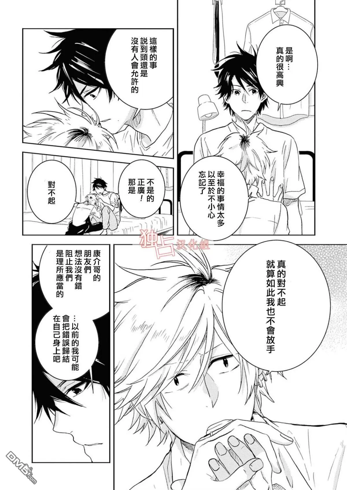 《独占我的英雄》漫画最新章节 第40话 免费下拉式在线观看章节第【12】张图片