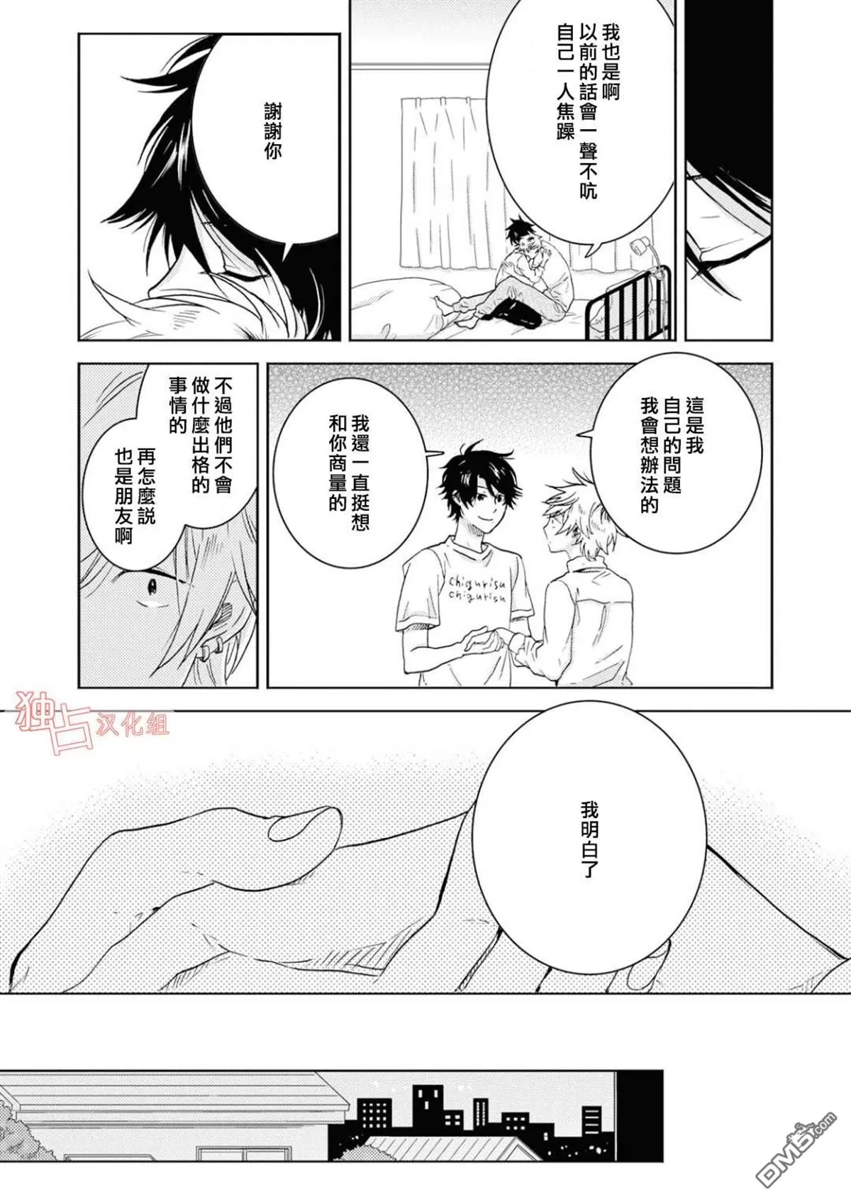 《独占我的英雄》漫画最新章节 第40话 免费下拉式在线观看章节第【13】张图片