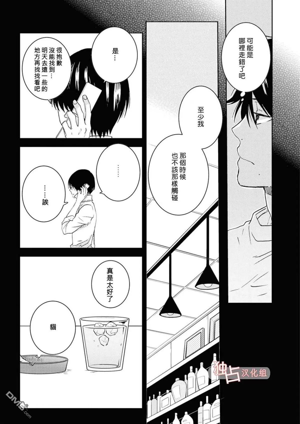 《独占我的英雄》漫画最新章节 第40话 免费下拉式在线观看章节第【15】张图片