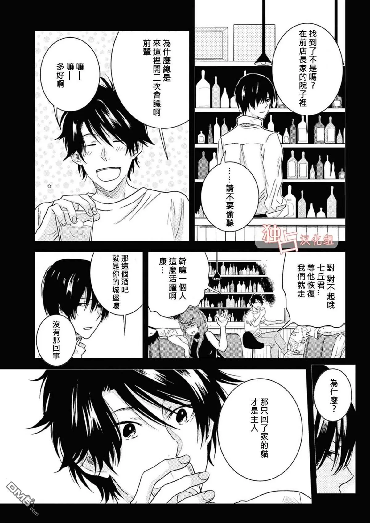 《独占我的英雄》漫画最新章节 第40话 免费下拉式在线观看章节第【16】张图片