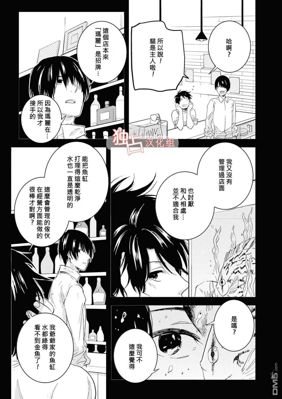 《独占我的英雄》漫画最新章节 第40话 免费下拉式在线观看章节第【17】张图片