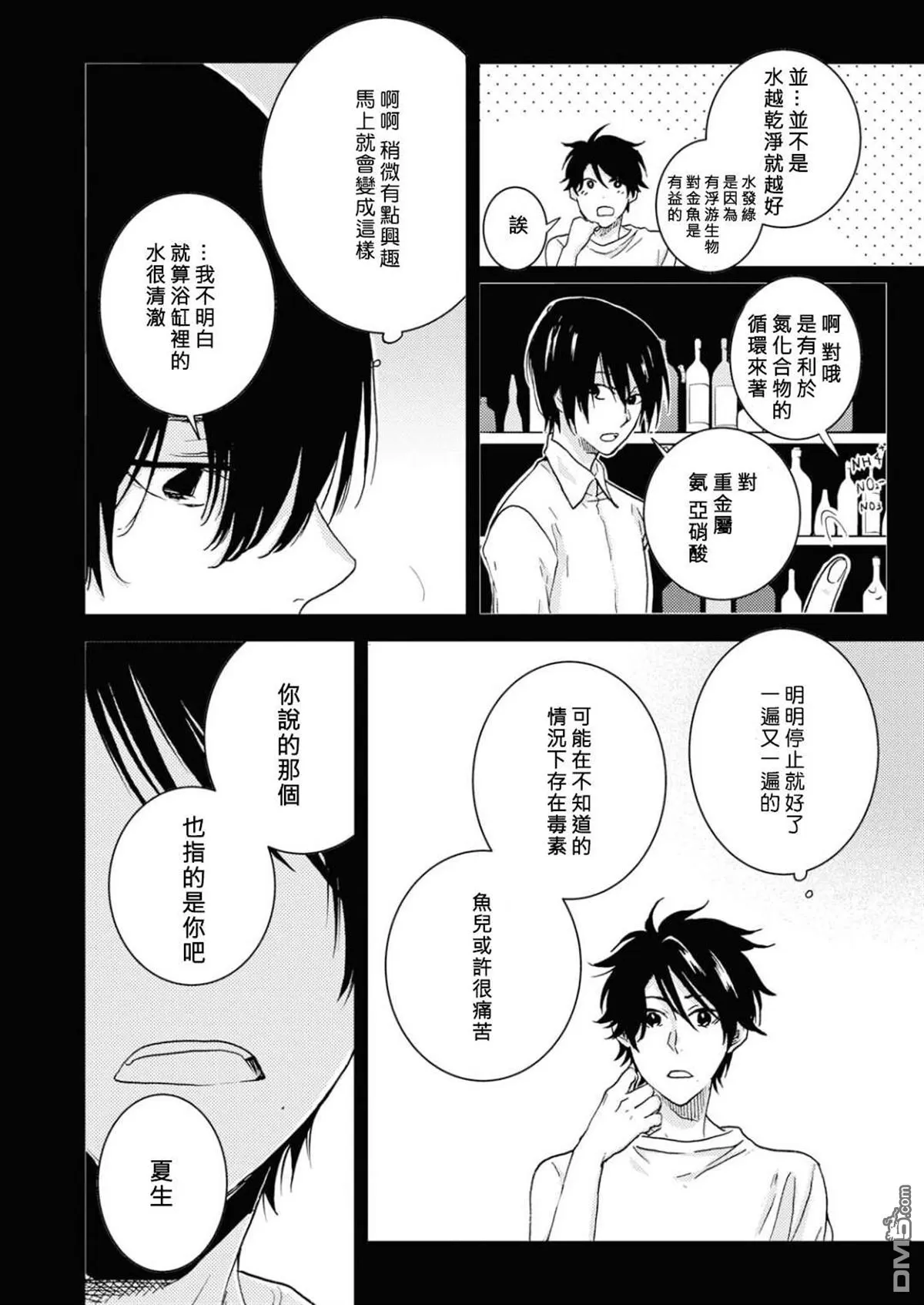 《独占我的英雄》漫画最新章节 第40话 免费下拉式在线观看章节第【18】张图片