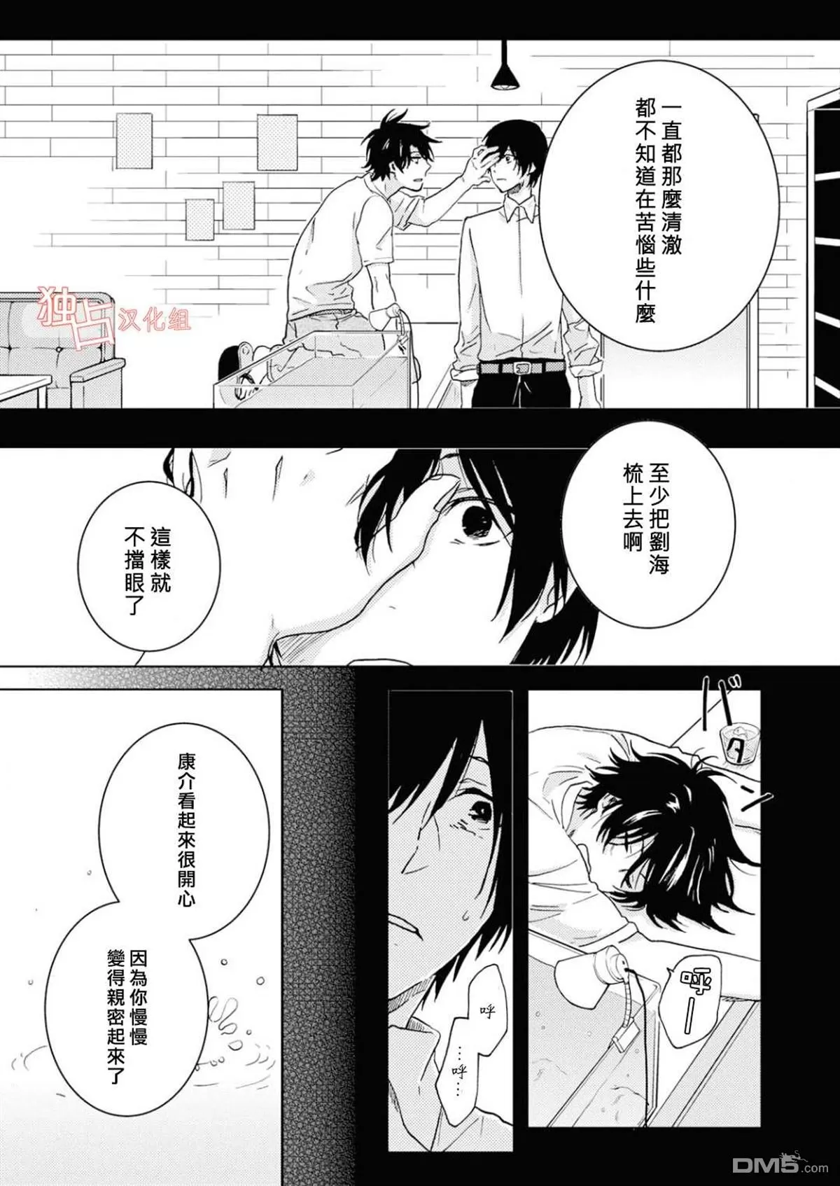 《独占我的英雄》漫画最新章节 第40话 免费下拉式在线观看章节第【19】张图片