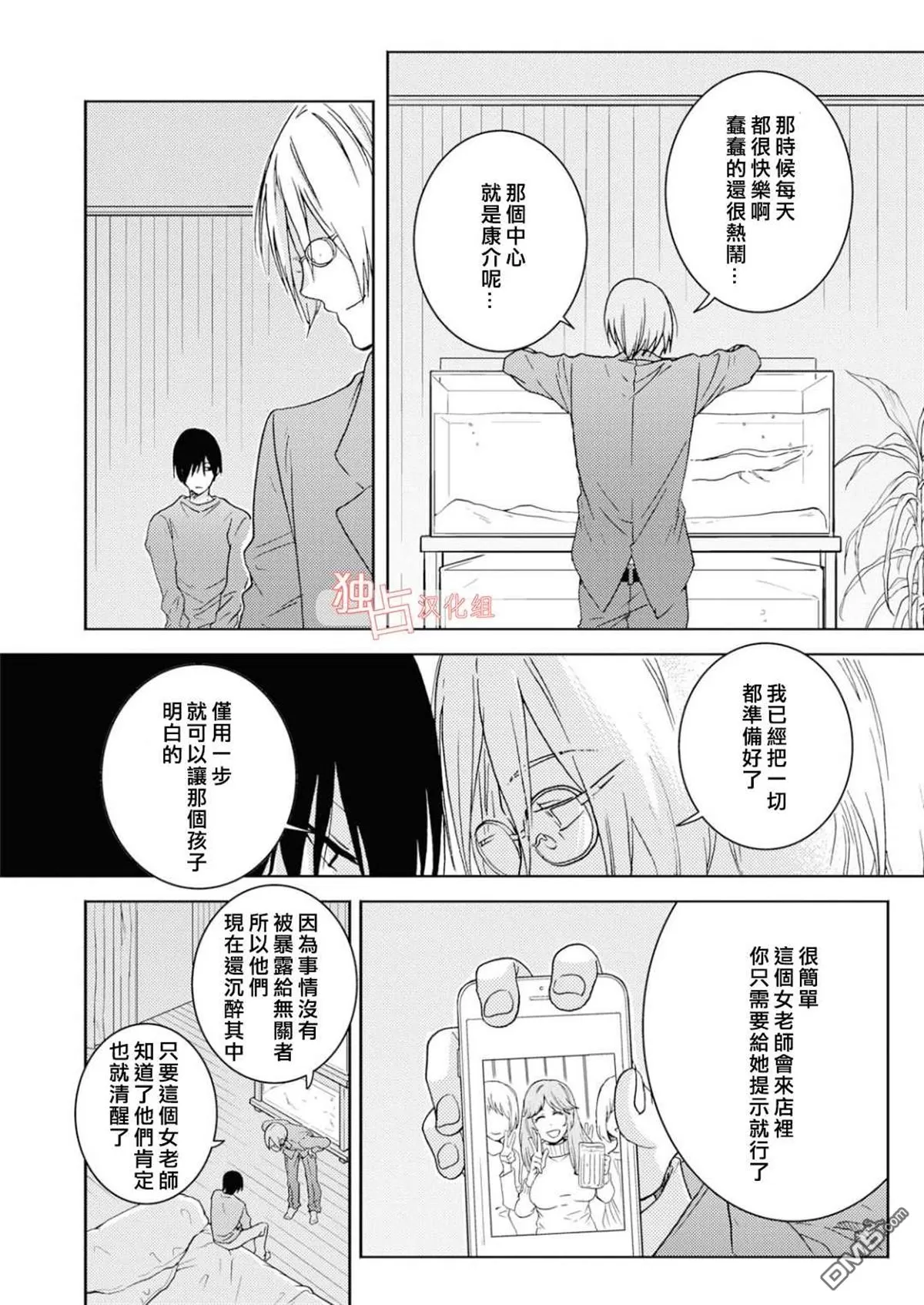 《独占我的英雄》漫画最新章节 第40话 免费下拉式在线观看章节第【20】张图片