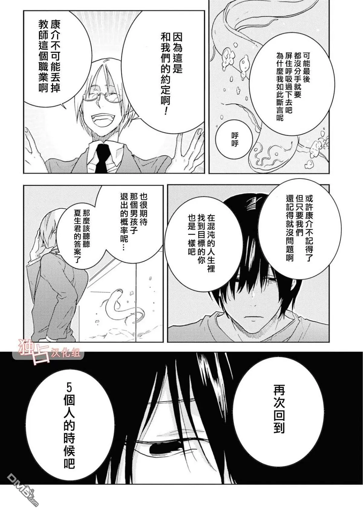 《独占我的英雄》漫画最新章节 第40话 免费下拉式在线观看章节第【21】张图片