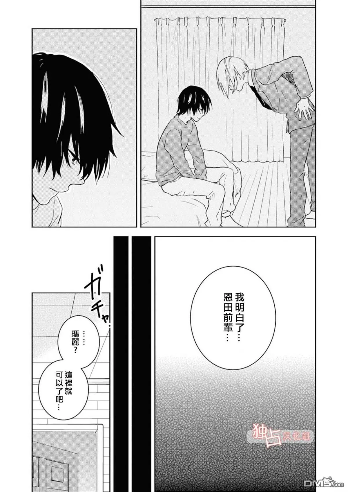 《独占我的英雄》漫画最新章节 第40话 免费下拉式在线观看章节第【23】张图片