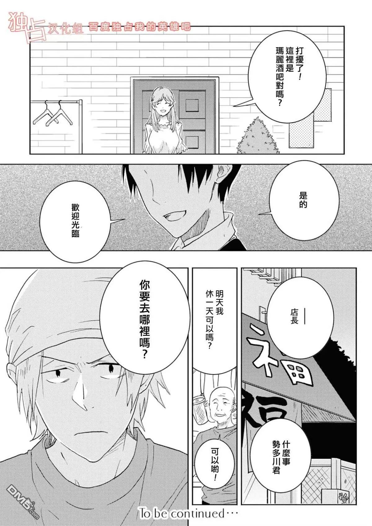 《独占我的英雄》漫画最新章节 第40话 免费下拉式在线观看章节第【24】张图片