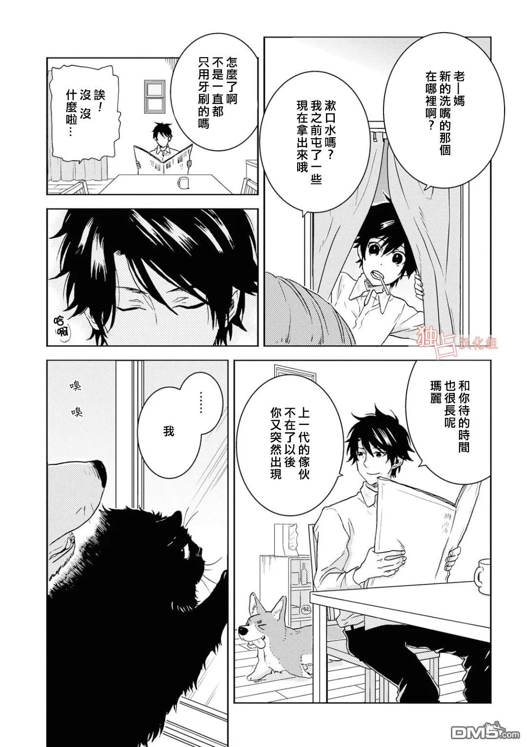 《独占我的英雄》漫画最新章节 第39话 免费下拉式在线观看章节第【2】张图片