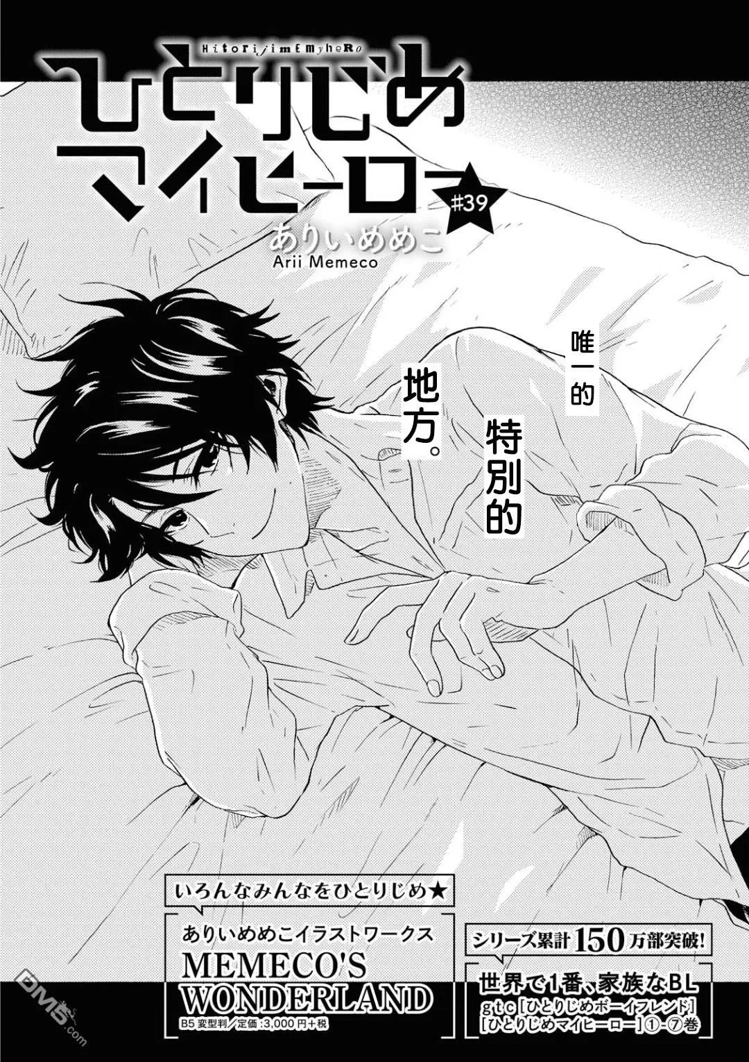 《独占我的英雄》漫画最新章节 第39话 免费下拉式在线观看章节第【4】张图片