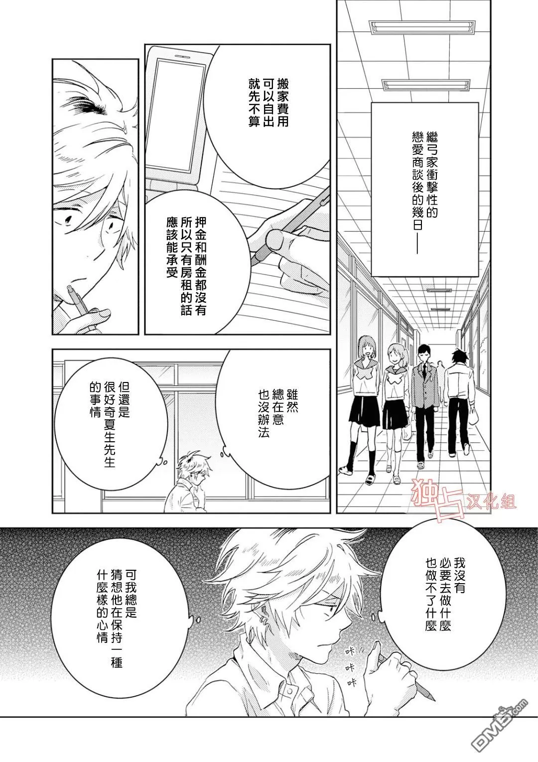 《独占我的英雄》漫画最新章节 第39话 免费下拉式在线观看章节第【5】张图片