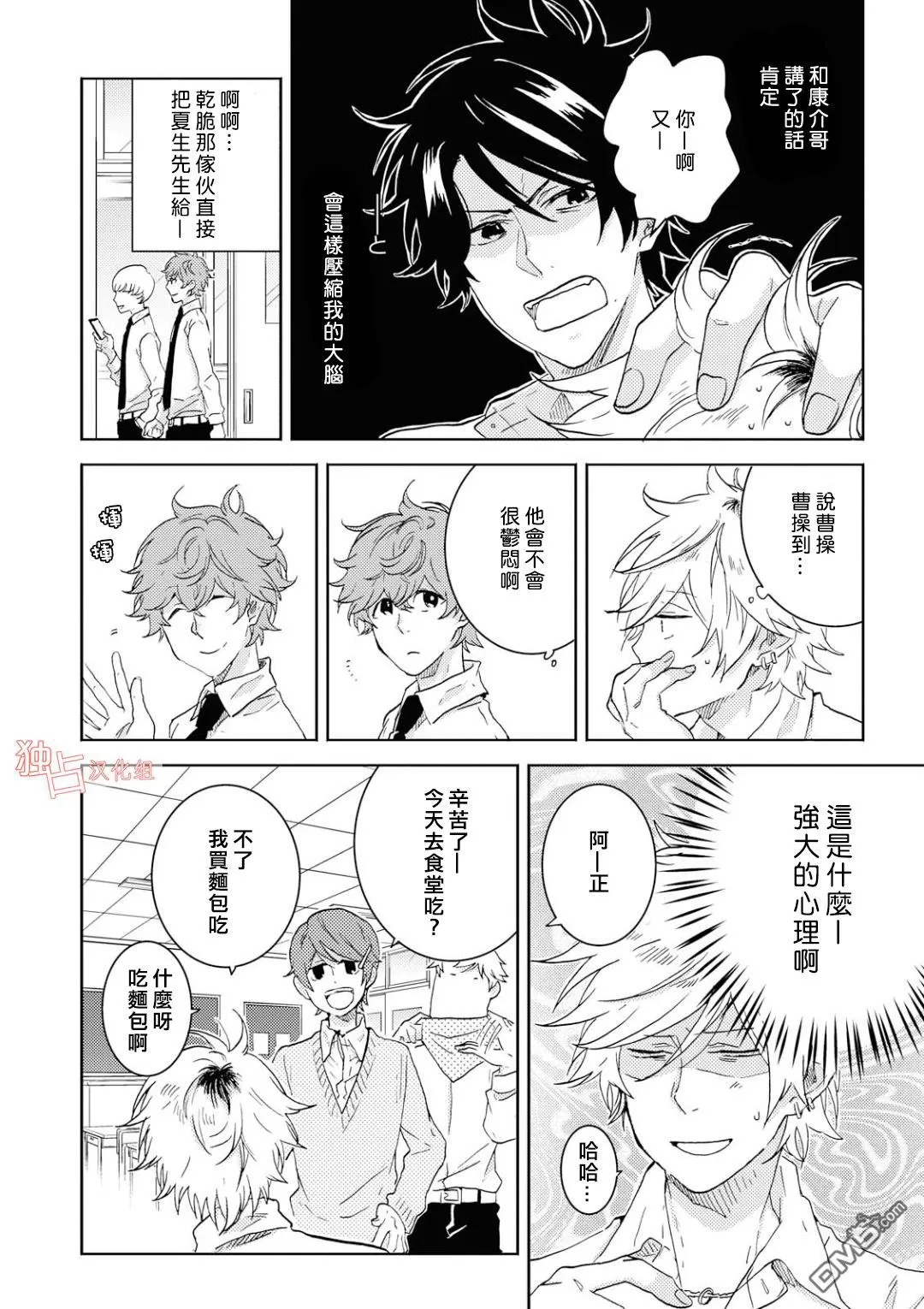 《独占我的英雄》漫画最新章节 第39话 免费下拉式在线观看章节第【6】张图片