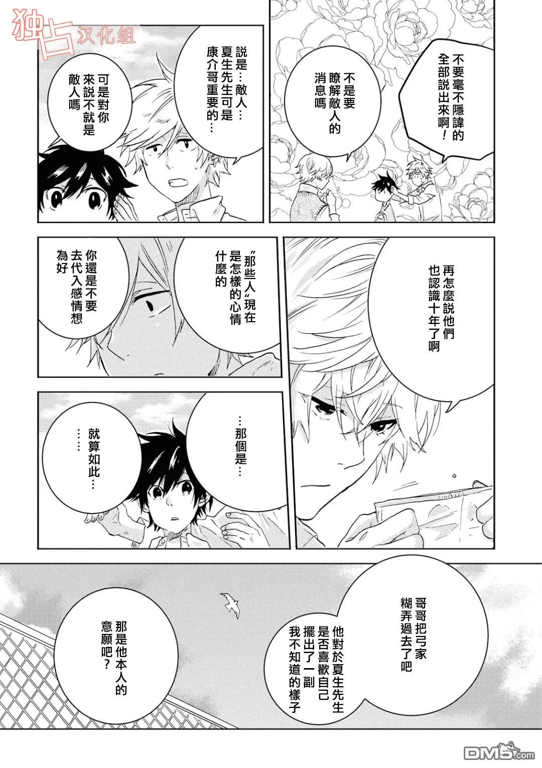 《独占我的英雄》漫画最新章节 第39话 免费下拉式在线观看章节第【13】张图片