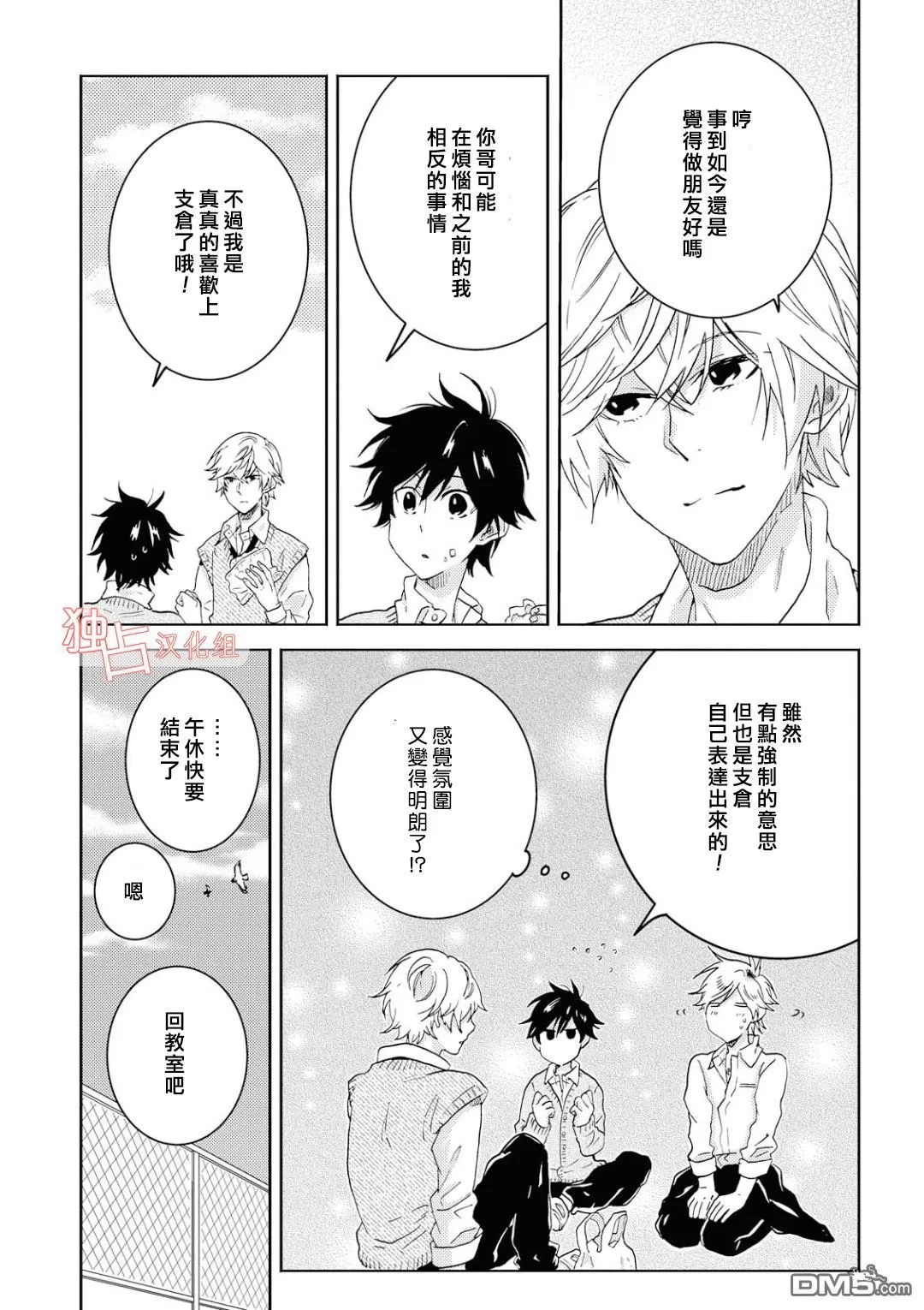 《独占我的英雄》漫画最新章节 第39话 免费下拉式在线观看章节第【14】张图片