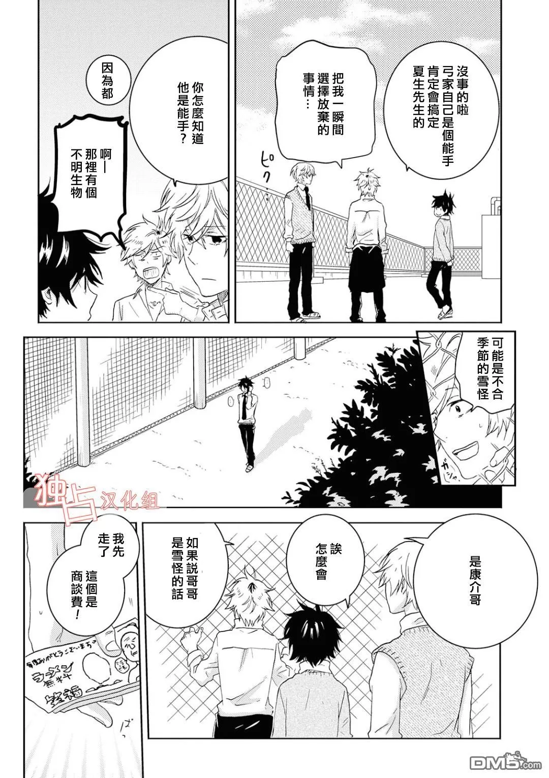 《独占我的英雄》漫画最新章节 第39话 免费下拉式在线观看章节第【15】张图片